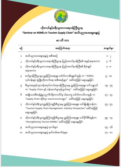 MSMEs in Tourism Supply Chain
